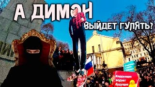 Полиция провоцирует. Народное гуляние Он вам не димон. Митинг Навального Владивосток