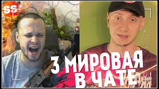 Третья мировая война 2020! Когда будет Ядерная ВОЙНА? Начнется ли? СОЦИАЛЬНЫЙ ОПРОС