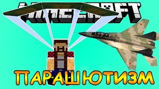 Обзор модов Minecraft # 63! ПРЫЖКИ С ПАРАШЮТОМ (PARACHUTE MOD)