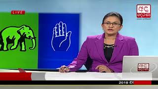 Ada Derana Prime Time News Bulletin 06.55 pm - 2018.04.16