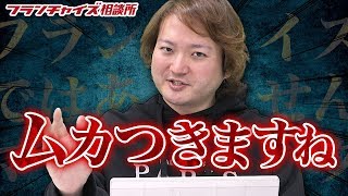 "フランチャイズではありませんマーケティング” について！！｜フランチャイズ相談所 vol.891