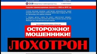 ОКФ Объединенный Компенсационный Фонд! Развод на деньги! Лохотрон, Обман и Развод! Честный отзыв