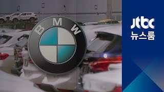 BMW도 꺼리는 리콜 차량…"중고 매입 어렵다" 논란