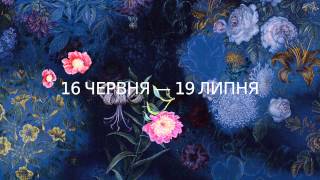 «Катерина Білокур. Хочу бути художником!»