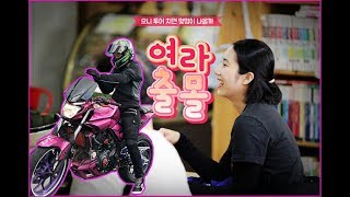 [여라출몰]으니가 낮 평일 투어를 쳤는데...여라출몰