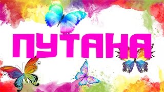 Проститутки