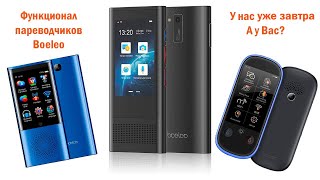 Самый полный обзор голосового электронного переводчика Boeleo W1 3.0