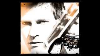 אסף אברבוך והשמועה - דניאל | Assaf Averbuch & The Rumour - Daniel‏