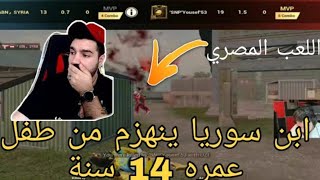 الاعب المصرى القائد الصغير الذى أحرج ابن سوريا A_B_N_Syria فى البث المباشر و هزمه هزيمه ساحقه فى TDM