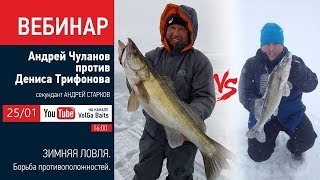 Вебинар Зимняя ловля