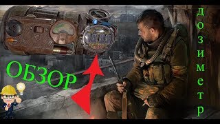 Принцип работы дозиметра. Обзор дозиметра радиации.