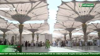 Прием документов на "Хадж - 2017" продолжается.