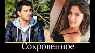 Сокровенное турецкий сериал 2019, актеры, сюжет