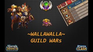 ИМБА ВОРОЖЕЙ-ТАЩИТ БГ, Castle Clash, Битва замков, WALLAWALLA GW