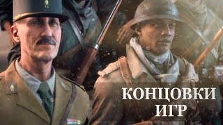 Battlefield 5 (V)  — ФИНАЛЬНАЯ СЦЕНА, КОНЦОВКА ИГРЫ