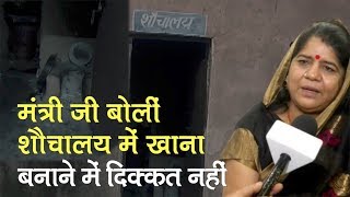 बच्चों के लिए शौचालय में खाना बनाने में दिक्कत क्या है?: MP Minister Imarti Devi