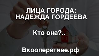 Лица города: Надежда Гордеева (Ваше Общественное Телевиденье)