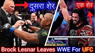 End of Brock Lesnar & Roman Reigns New Universal Champion - UFC Brock Lesnar vs WWE Roman reigns