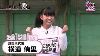LINEスタンプ決定戦 【愛】横道 侑里 / AKB48[公式]