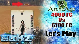 ArcheAge 3.5: 4000 ГС Vs 6700 ГС