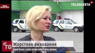 Жорстоке виховання: рідний батько у салоні автівки побив 3-річну дівчинку. Коментує Оксана Юрченко