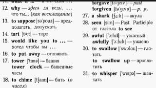 ВАЛЕНТИНА СКУЛЬТЭ АНГЛИЙСКИЙ ДЛЯ ДЕТЕЙ СЛОВА 19 УРОКА второй части ENGLISH RUSSIAN WORDS