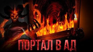 Вызов Духов - Портал в АД через Зеркало! Открыли Дверь в Другой Мир!