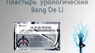 Пластырь урологический Bang De Li