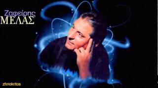 ΖΑΦΕΙΡΗΣ ΜΕΛΑΣ - Ο ΙΔΙΟΣ ΑΝΘΡΩΠΟΣ.