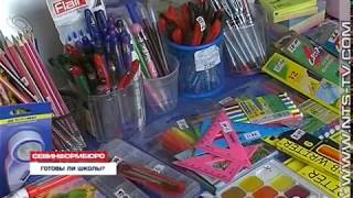 11.08.2017 Севастопольские школы готовятся к началу учебного года