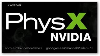 Nvidia Physx Legacy программа для работы стареньких игрушек