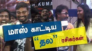 Thala Fans MASS Celebration at "KASI" Theatre | Vivegam FDFS