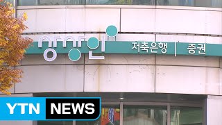 검찰 '저축은행법 위반' 상상인저축은행 압수수색 / YTN