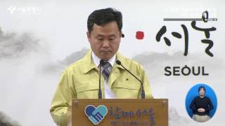 AI 관련 서울시 방역조치 및 시민 안전수칙 기자회견 전체 다시보기