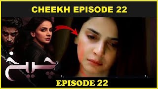 Cheekh episode 22 | ARY Digital Drama serial Cheekh Episode 22