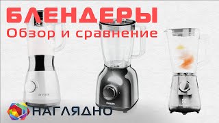 Экспресс-обзор блендеров