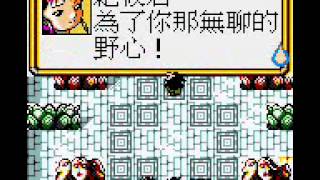 GBC 封神榜(姬平彦) 破关结局