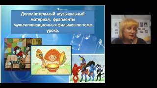 Разработка и внедрение ЭОР на уроках музыки в начальной школе  по УМК В  В  Алеева 13 05 2015 14 0