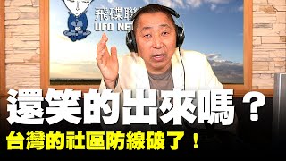 飛碟聯播網《飛碟早餐 唐湘龍時間》2020.02.20 八點時段 新聞評論
