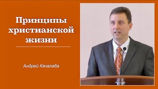 Субботняя проповедь Качалаба Андрей  2017 01