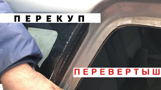 ПЕРЕКУП: нашли реальный ПЕРЕВЕРТЫШ!!!
