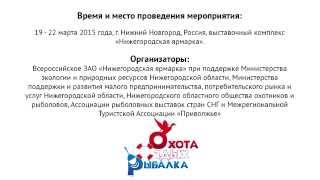 Видеоотчет об участии в специализированной выставке «Охота. Рыбалка. Отдых.»