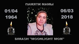 ПАМЯТИ МАМЫ (Видеоролик на песню Димаша «Лунная Мама»)