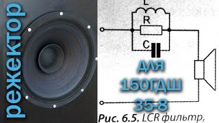 Режектор для широкополосника НОЭМА 150ГДШ-35-8