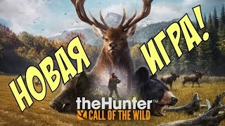 theHunter: Call of the Wild | Отличная новость!