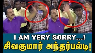 I am Very Sorry...! சிவகுமார் அந்தர்பல்டி! | Fun Nett