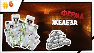 Lp Выживание в Майнкрафт"Ферма железа,,#6