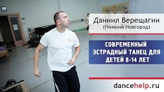 №279 Современный эстрадный танец для детей 8-14 лет. Даниил Верещагин, Нижний Новгород