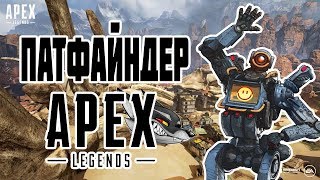 Apex Legends робот Чаппи + тренировкап Аима (FpOsu, полигон Apex) Возьмем ли ТОП?