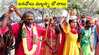 inavolu mallanna jathara | inavolu jathara